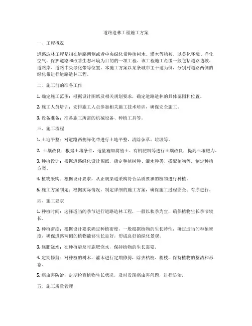道路造林工程施工方案