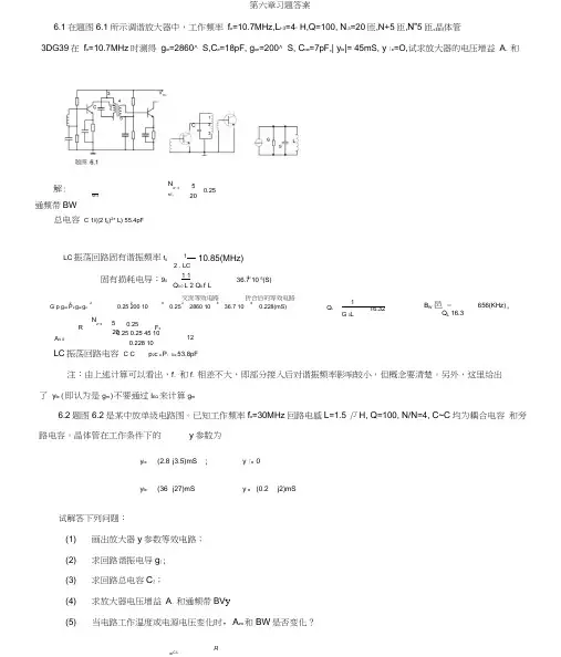 现代电子线路基础(新版教材)_第六章习题答案
