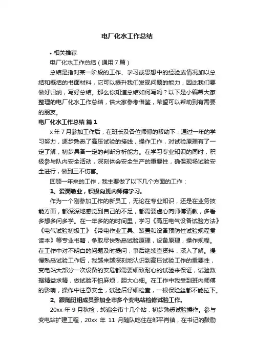 电厂化水工作总结