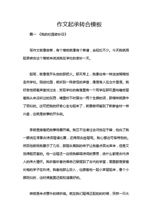 作文起承转合模板