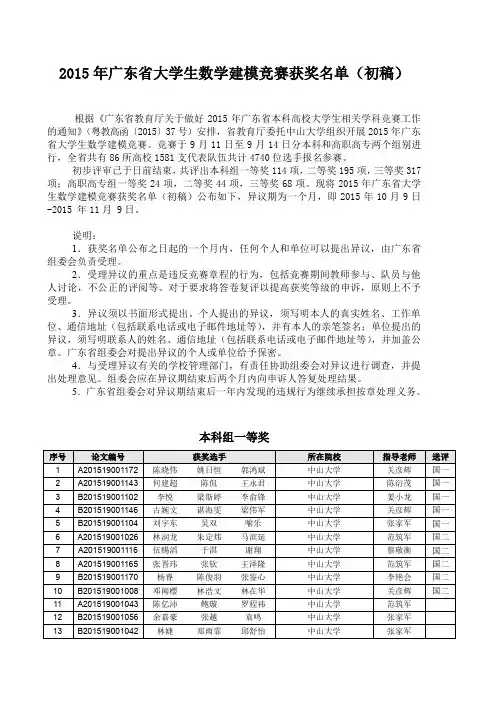 广东省大学生数学建模竞赛初评结果