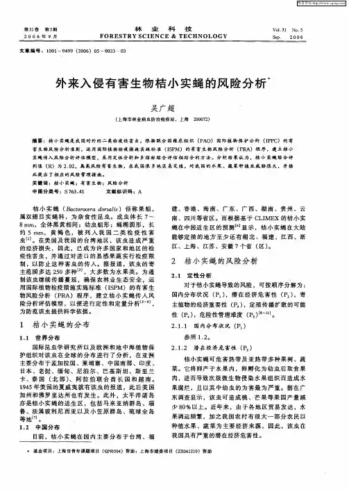 外来入侵有害生物桔小实蝇的风险分析