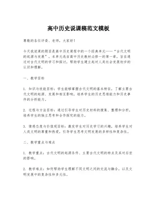 高中历史说课稿范文模板
