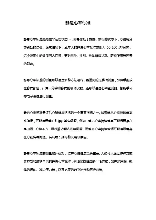 静息心率标准