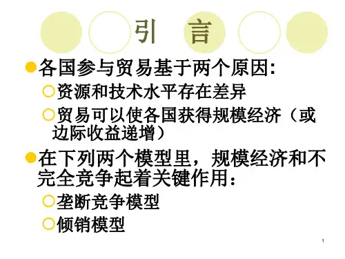 国际经济学规模经济不完全竞争和国际贸易PPT精选文档