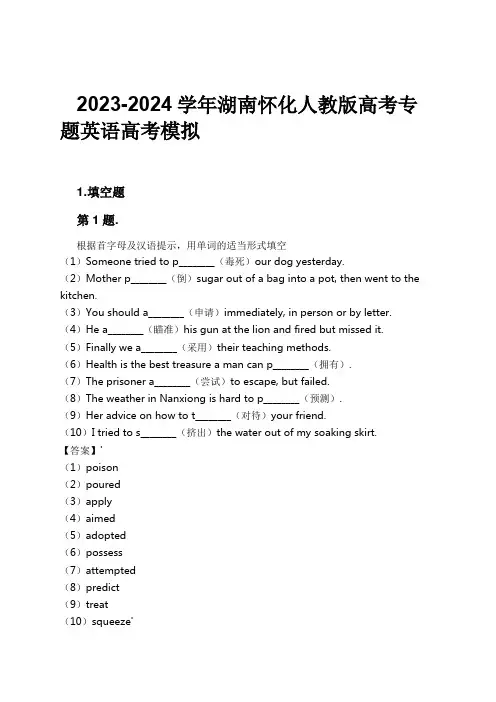 2023-2024学年湖南怀化人教版高考专题英语高考模拟习题及解析