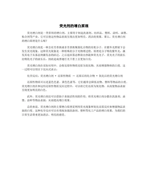 荧光剂的增白原理