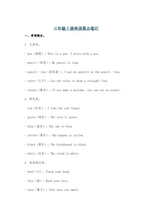 三年级上册英语重点笔记