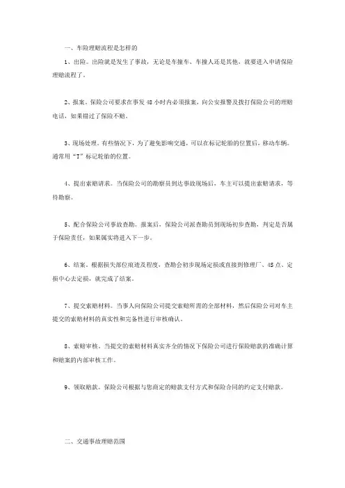 车险理赔流程是怎样的