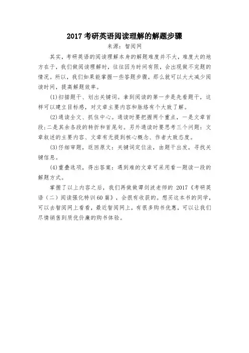 2017考研英语阅读理解的解题步骤