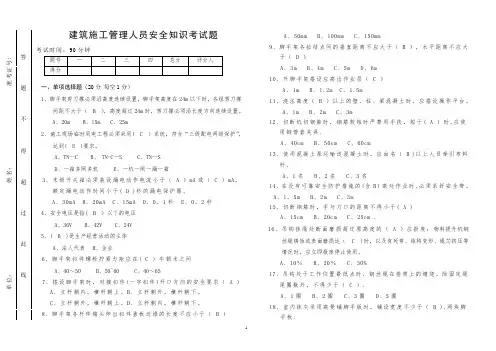 建筑施工人员安全培训考试题及答案