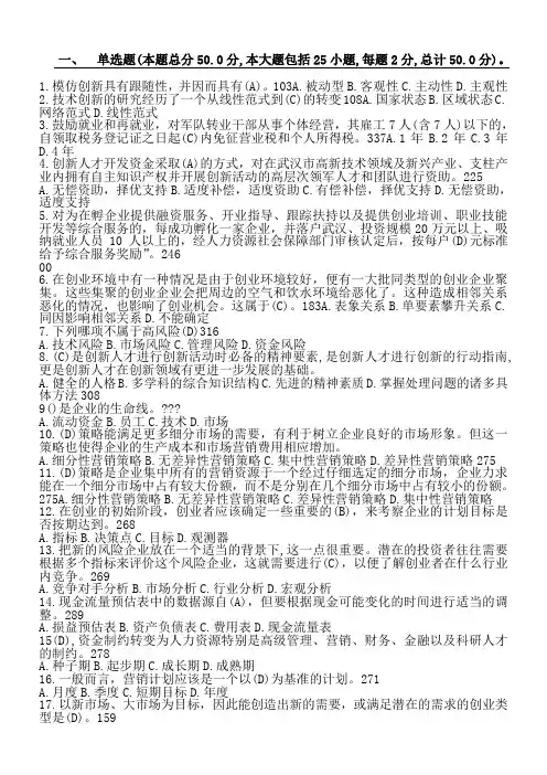 创新创业在武汉考试部分题目
