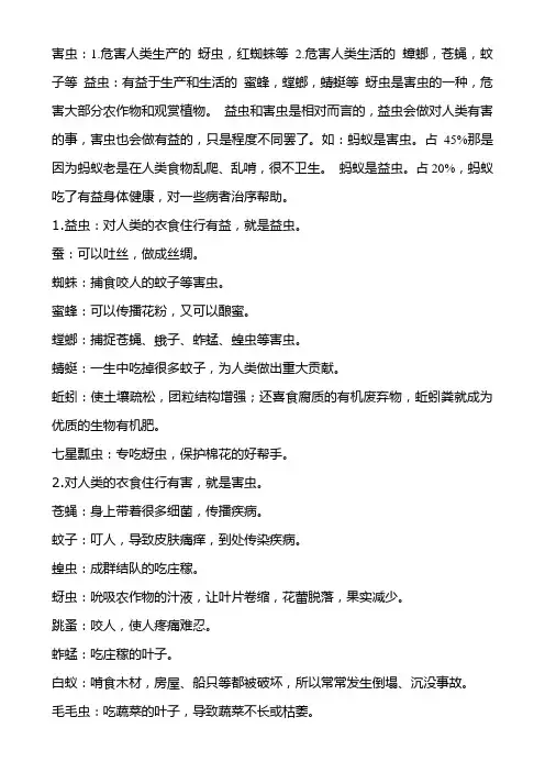 害虫和益虫