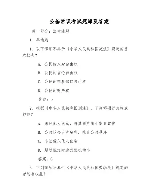 公基常识考试题库及答案