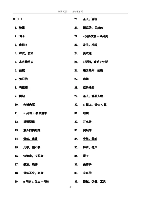 人教版英语九年级单词汉译英全