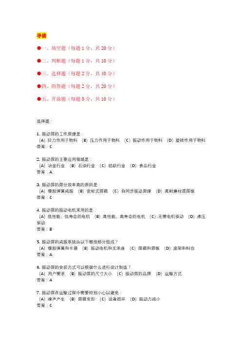 矿用振动筛维修应用知识考题
