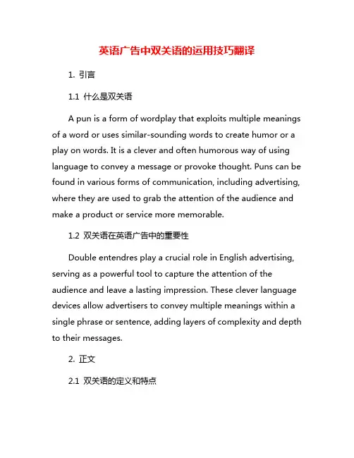 英语广告中双关语的运用技巧翻译