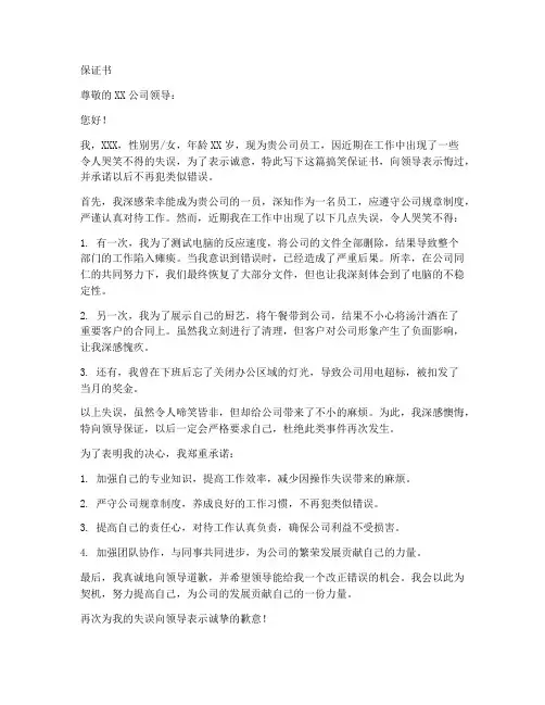 搞笑保证书样板