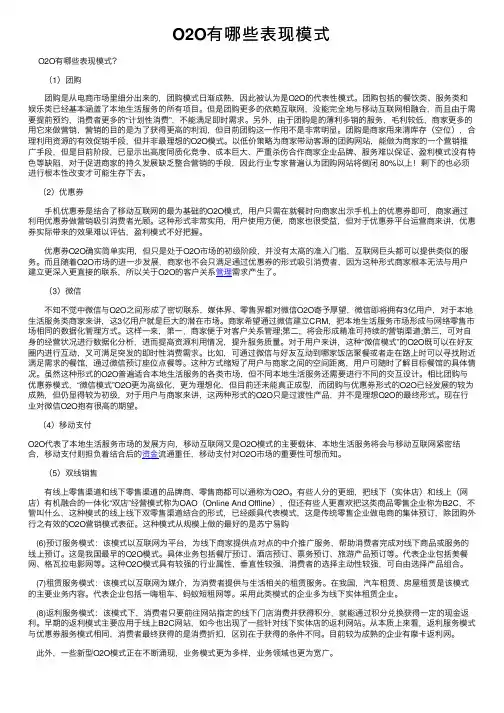 O2O有哪些表现模式