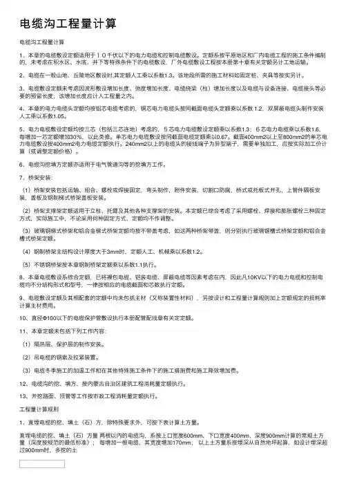 电缆沟工程量计算