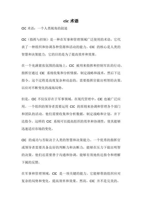 cic术语