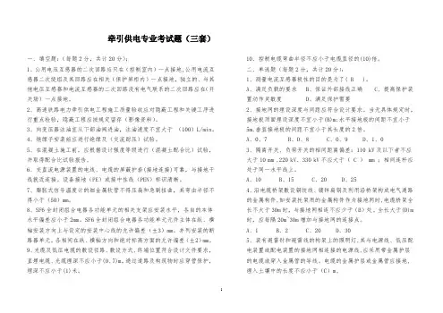 牵引供电专业考试题(三套)