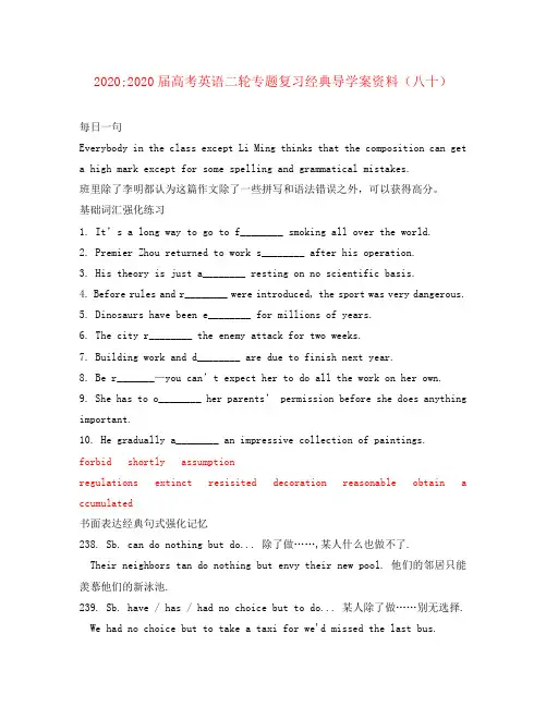 2020届高考英语二轮专题复习经典导学案(八十)