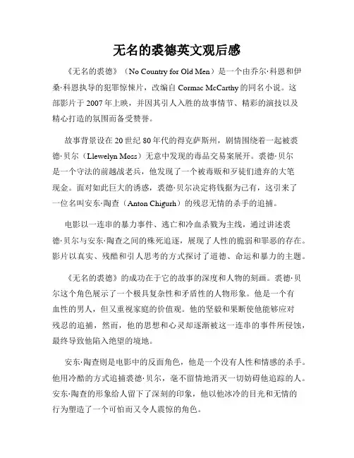 无名的裘德英文观后感