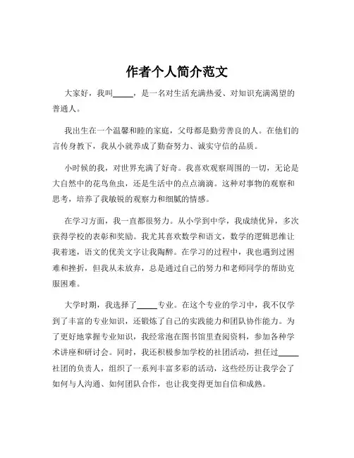 作者个人简介范文
