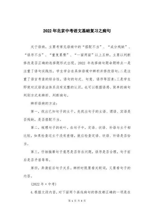 2022年北京中考语文基础复习之病句