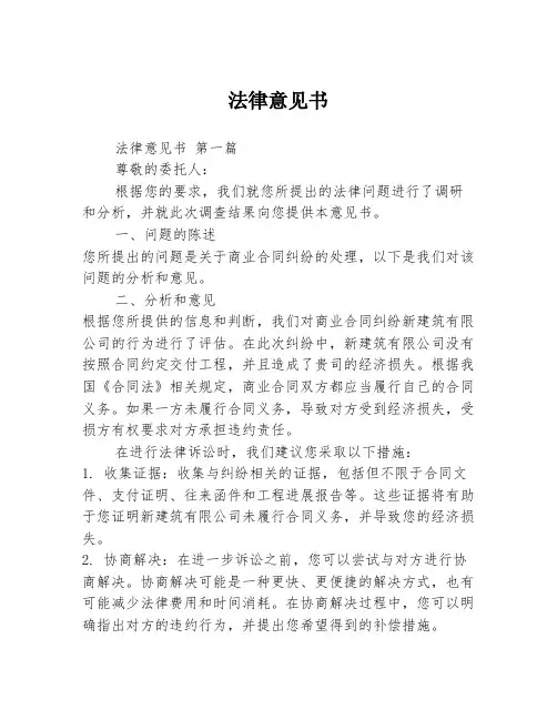 法律意见书2篇