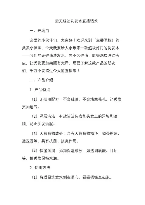 卖无硅油洗发水直播话术