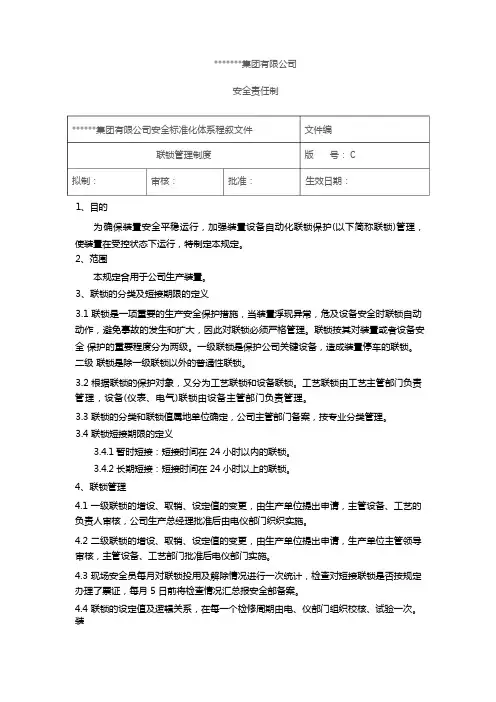 联锁制度 