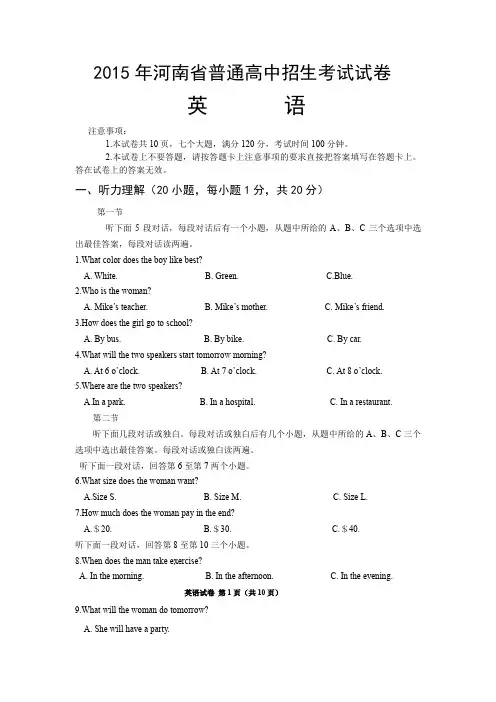 2015年河南省普通高中招生考试试卷 英语 (2)