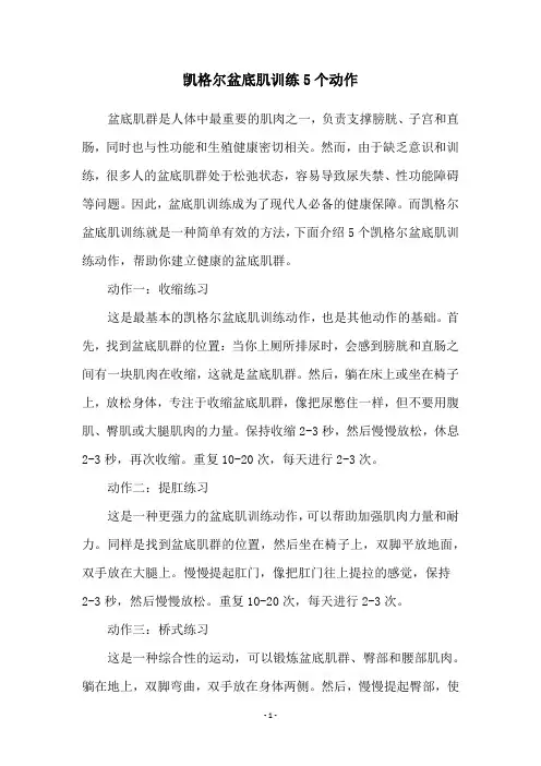 凯格尔盆底肌训练5个动作