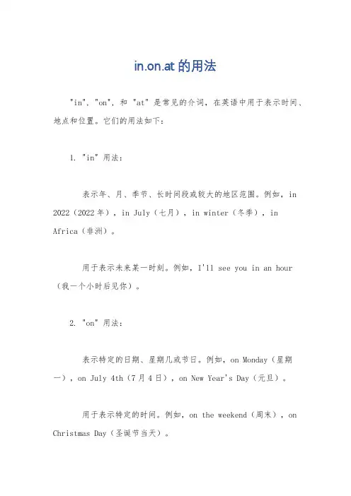 in.on.at的用法