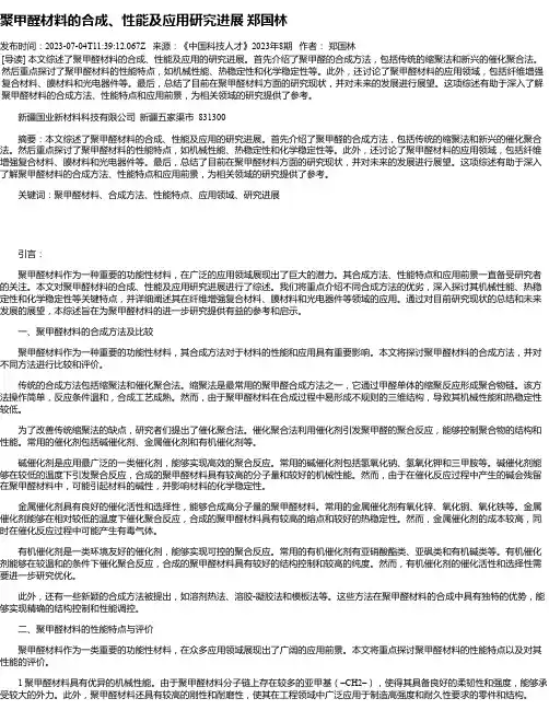聚甲醛材料的合成、性能及应用研究进展郑国林