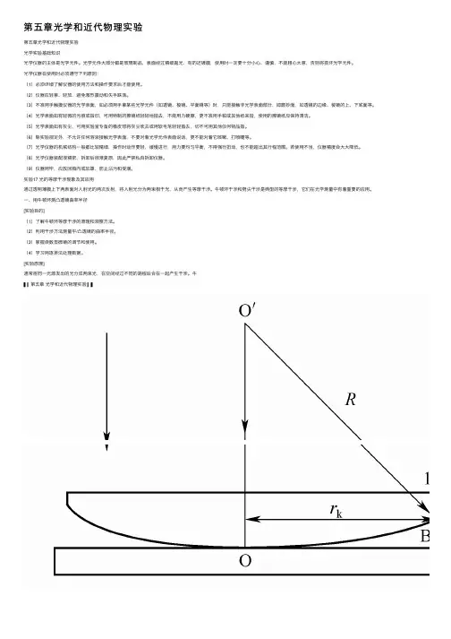 第五章光学和近代物理实验