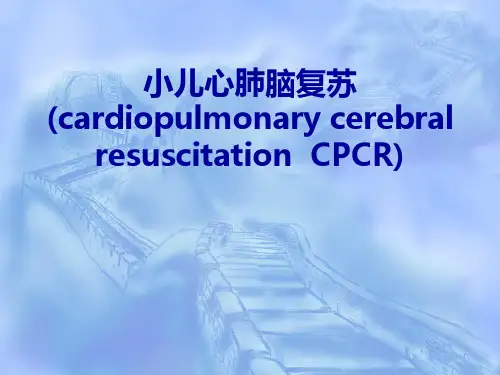 儿科学PBL教学课件：小儿心肺脑复苏