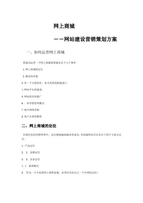 网上商城建设方案WORD版