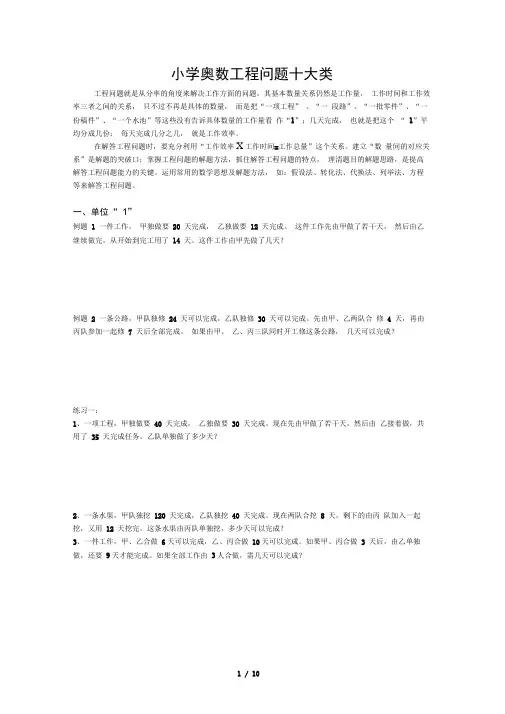 小学奥数工程问题十大类