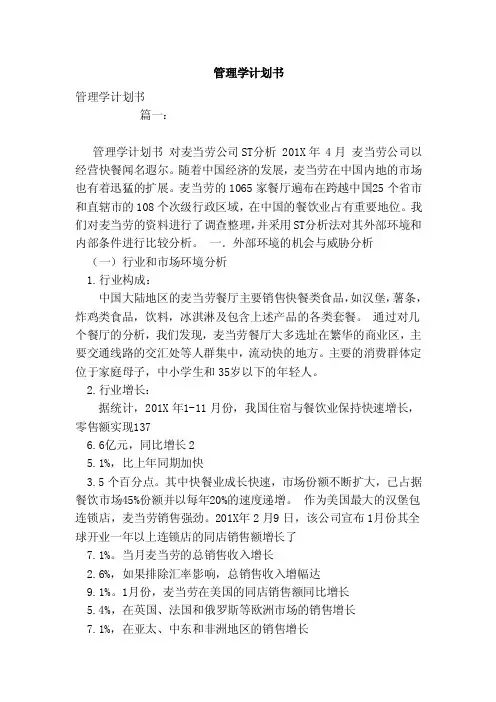 管理学计划书（范本）