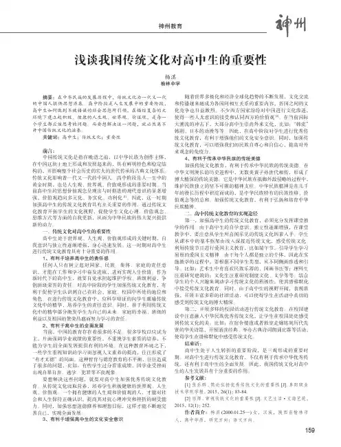 浅谈我国传统文化对高中生的重要性