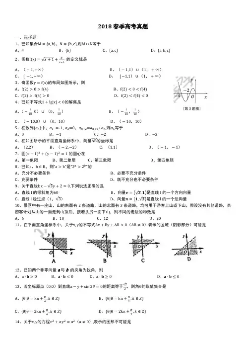 (完整版)2018年春季高考数学真题