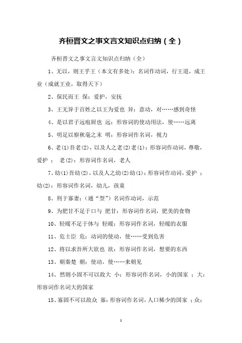 齐桓晋文之事文言文知识点归纳(全)