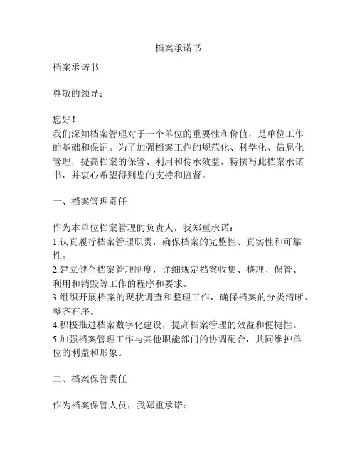 档案承诺书