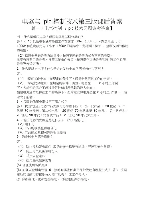 电器与plc控制技术第三版课后答案