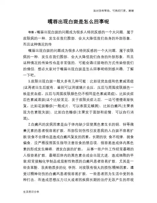 嘴唇出现白斑是怎么回事呢