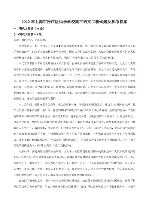 2020年上海市松江区民乐学校高三语文二模试题及参考答案