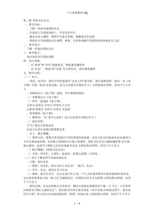 小学国际理解教育地方教材